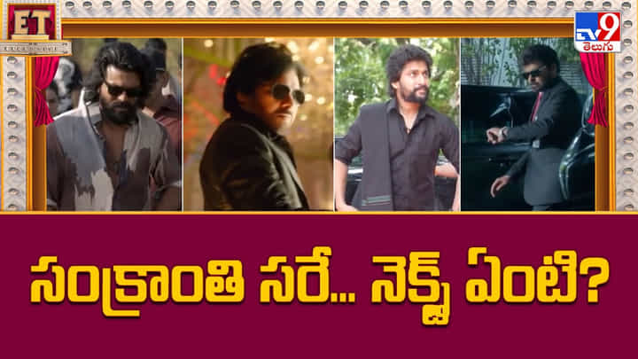 ఇప్పటి నుండే మొదలైన సమ్మర్ సినిమాల సమరం.. పోటీ మాములుగా లేదుగా ఇప్పటి నుండే మొదలైన సమ్మర్ సినిమాల సమరం.. పోటీ మాములుగా లేదుగా