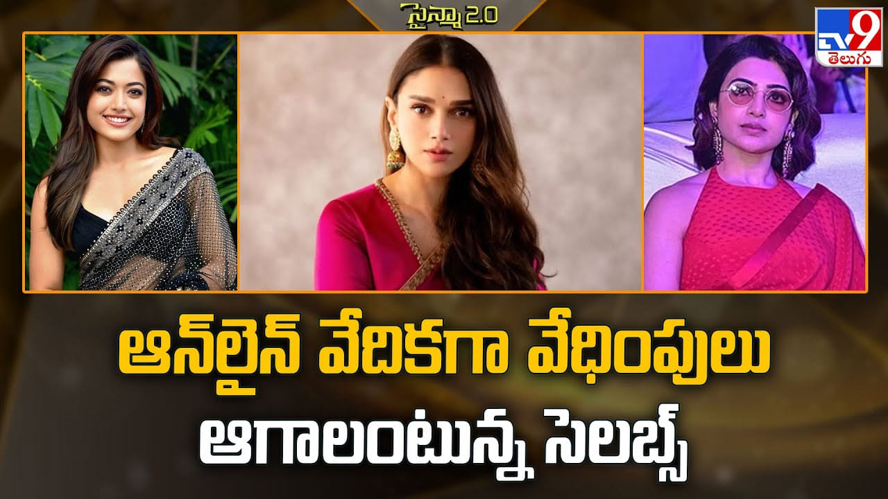 ఆన్లైన్ వేదికగా వేధింపులు ఆగాలంటున్న సెలబ్స్ ఆన్లైన్ వేదికగా వేధింపులు ఆగాలంటున్న సెలబ్స్