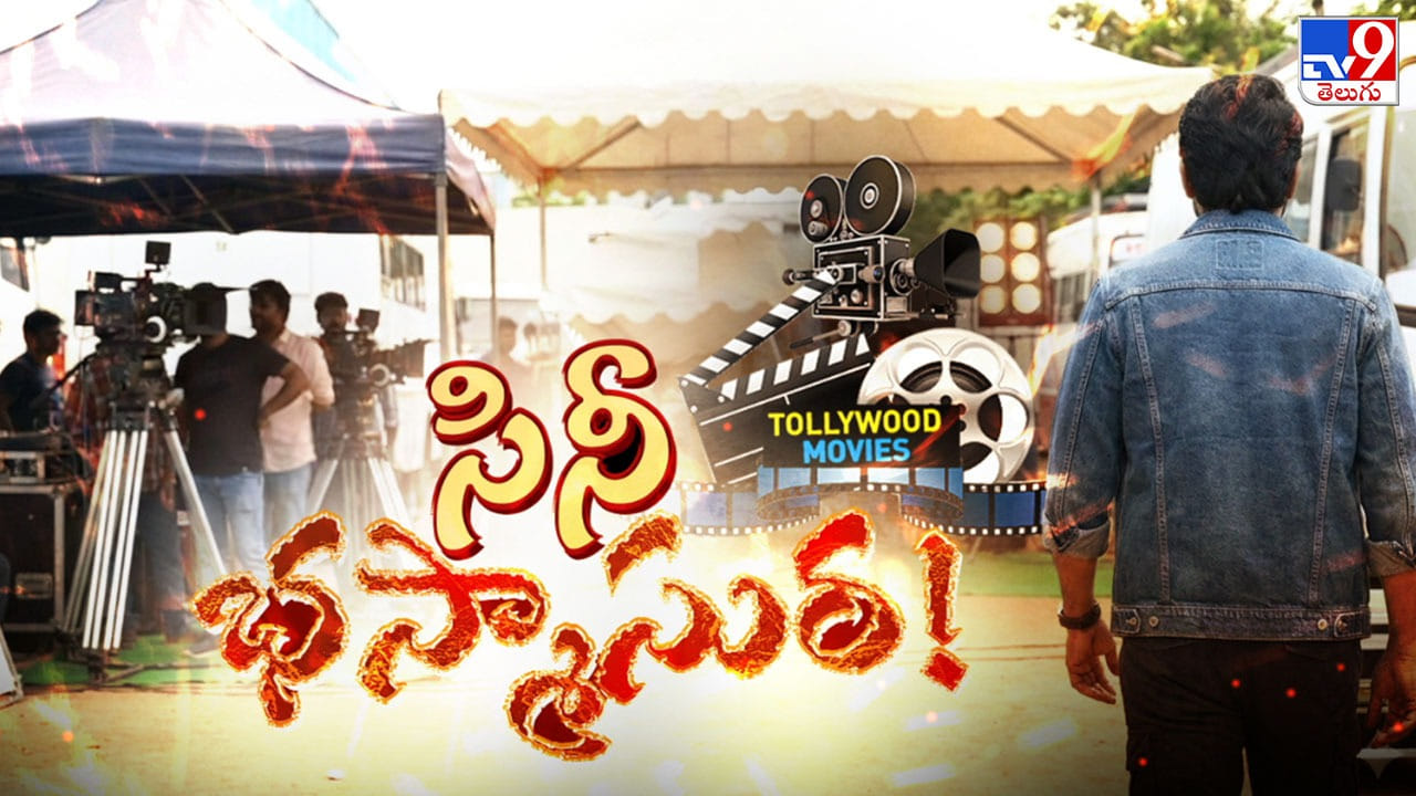 Tollywood Industry Issues