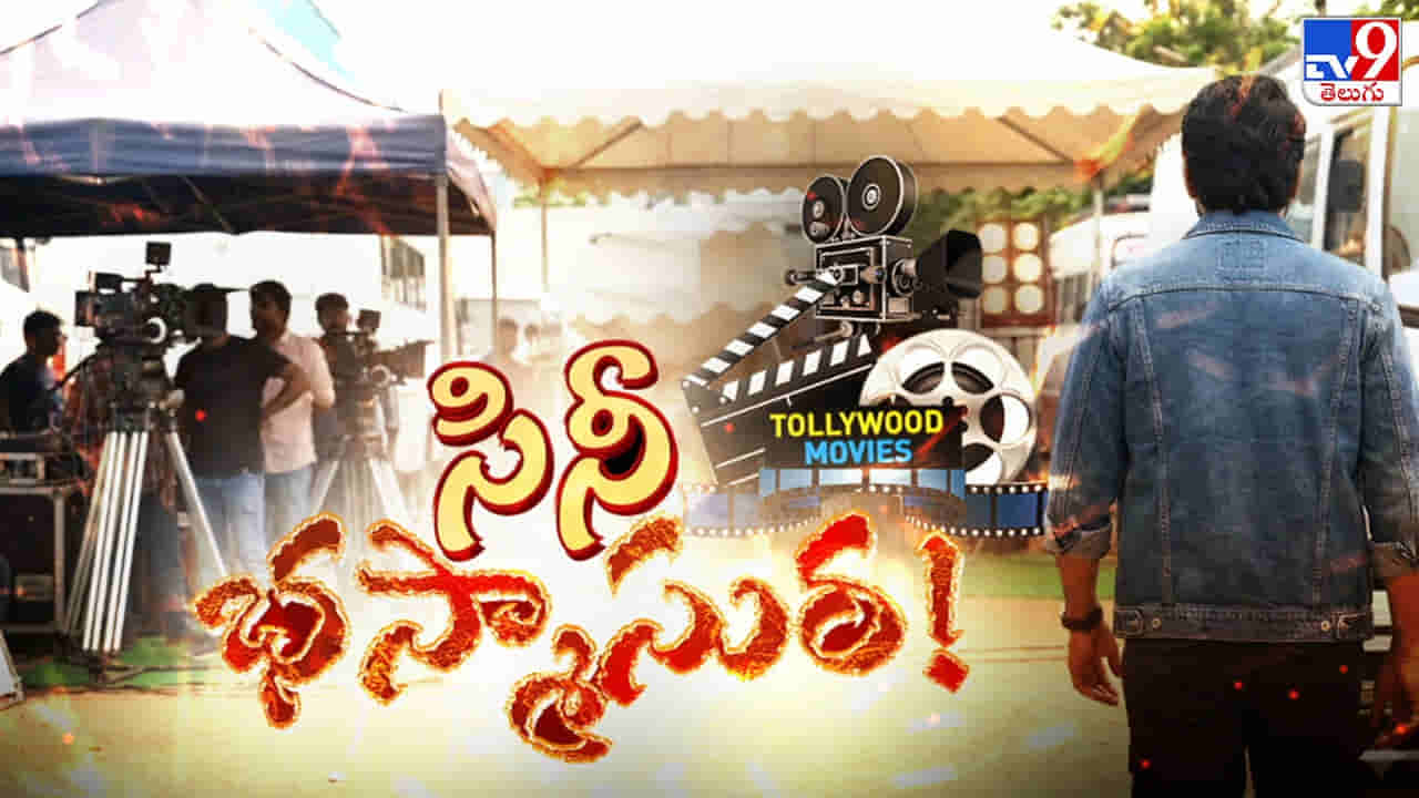 Tollywood: తప్పుడు ప్రచారం చేసేది వాళ్లే! రిలీజ్కు అడ్డు తగిలేదీ వాళ్లే!