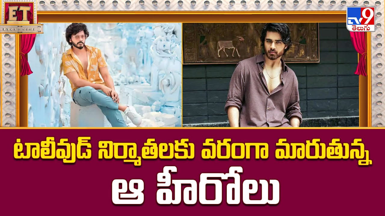 టాలీవుడ్ నిర్మాతలకు వరంగా మారుతున్న ఆ హీరోలు