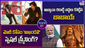 అబ్బాయి రికార్డ్‌ బద్దలు కొట్టిన బాబాయ్‌