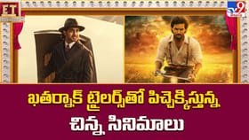 ఖతర్నాక్ ట్రైలర్స్‌తో పిచ్చెక్కిస్తున్న చిన్న సినిమాలు