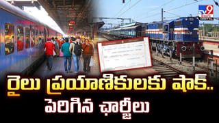 రైలు ప్రయాణికులకు షాక్‌.. పెరిగిన ఛార్జీలు