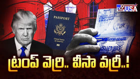 ట్రంప్‌ వెర్రి.. వీసా వర్రీ..
