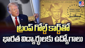 ట్రంప్ గోల్డ్ కార్డ్‌తో మనోళ్లకు ఉద్యోగాలు
