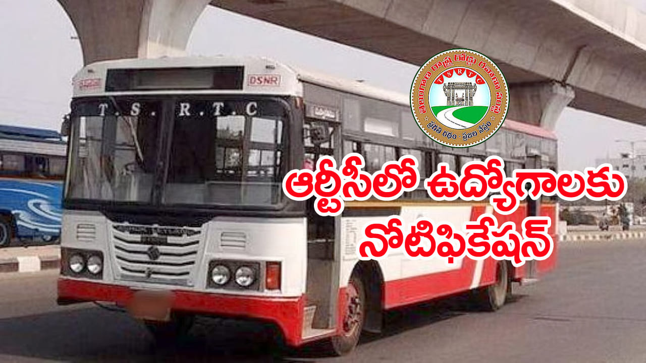 TGSRTC Jobs 2025: నిరుద్యోగులకు పండగ పూట శుభవార్త.. తెలంగాణ ఆర్టీసీలో ఉద్యోగాలకు నోటిఫికేషన్