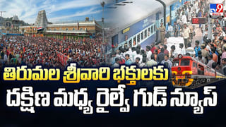 తిరుమల శ్రీవారి భక్తులకు దక్షిణ మధ్య రైల్వే గుడ్‌ న్యూస్‌