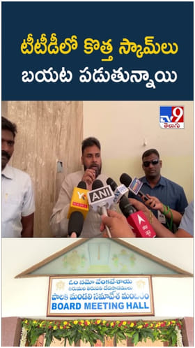 టీటీడీలో కొత్త స్కామ్‌లు.. పవన్ కల్యాణ్ కీలక వ్యాఖ్యలు