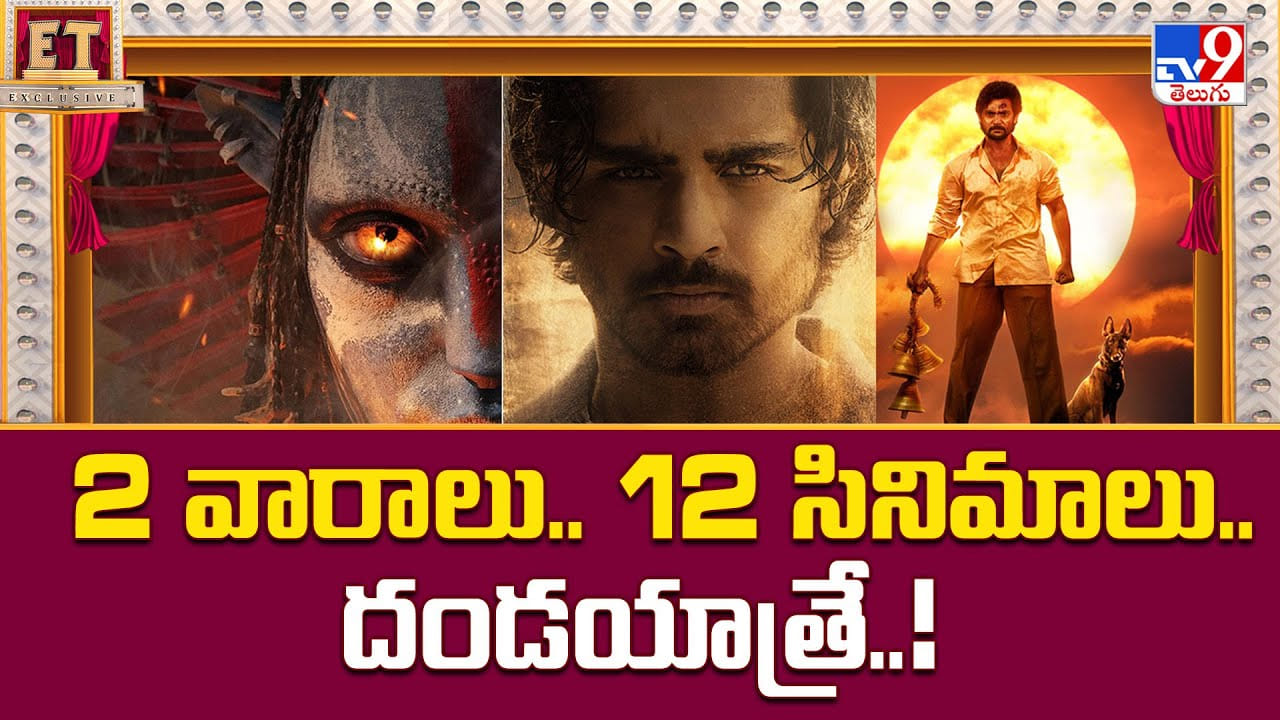 2 వారాలు.. 12 సినిమాలు.. దండయాత్రే