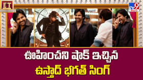 ఊహించని షాక్ ఇచ్చిన ఉస్తాద్ భగత్ సింగ్