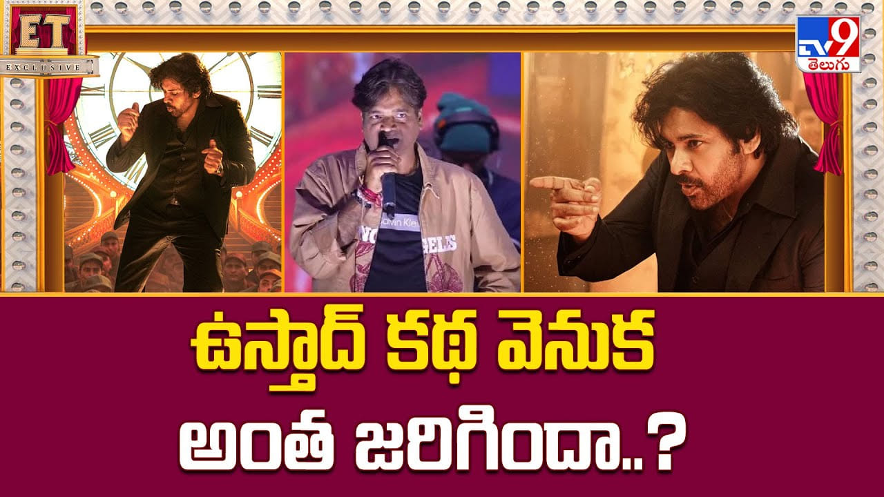 Ustaad Bhagat Singh: ఉస్తాద్ భగత్ సింగ్ కథ వెనుక అసలు రహస్యం ఇదే