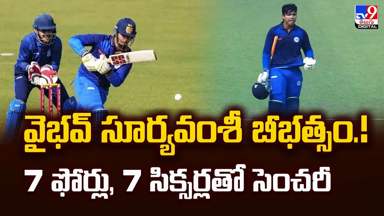 వైభవ్ సూర్యవంశీ బీభత్సం.! 7 ఫోర్లు, 7 సిక్సర్లతో సెంచరీ