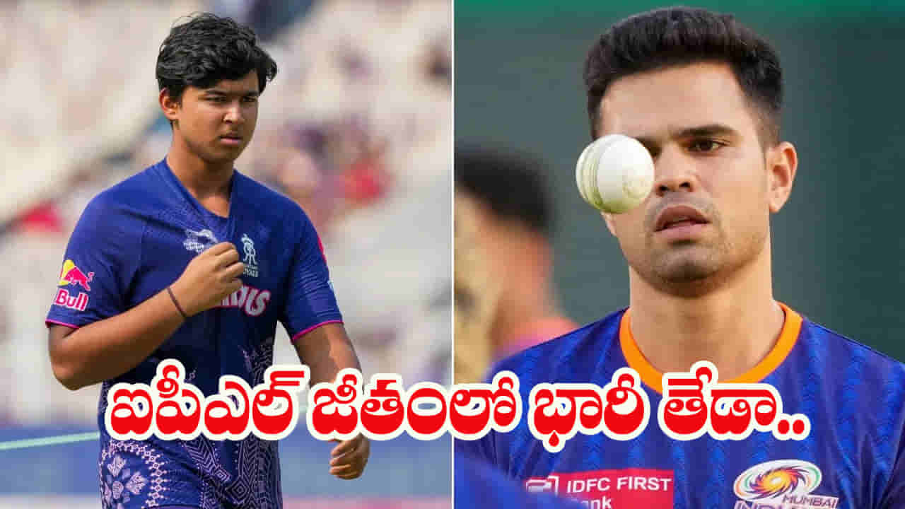 వైభవ్ సూర్యవంశీ vs అర్జున్ టెండూల్కర్.. వామ్మో, ఐపీఎల్‌ జీతంలో ఇంత తేడానా.. పైచేయి ఎవరిదో తెలుసా?
