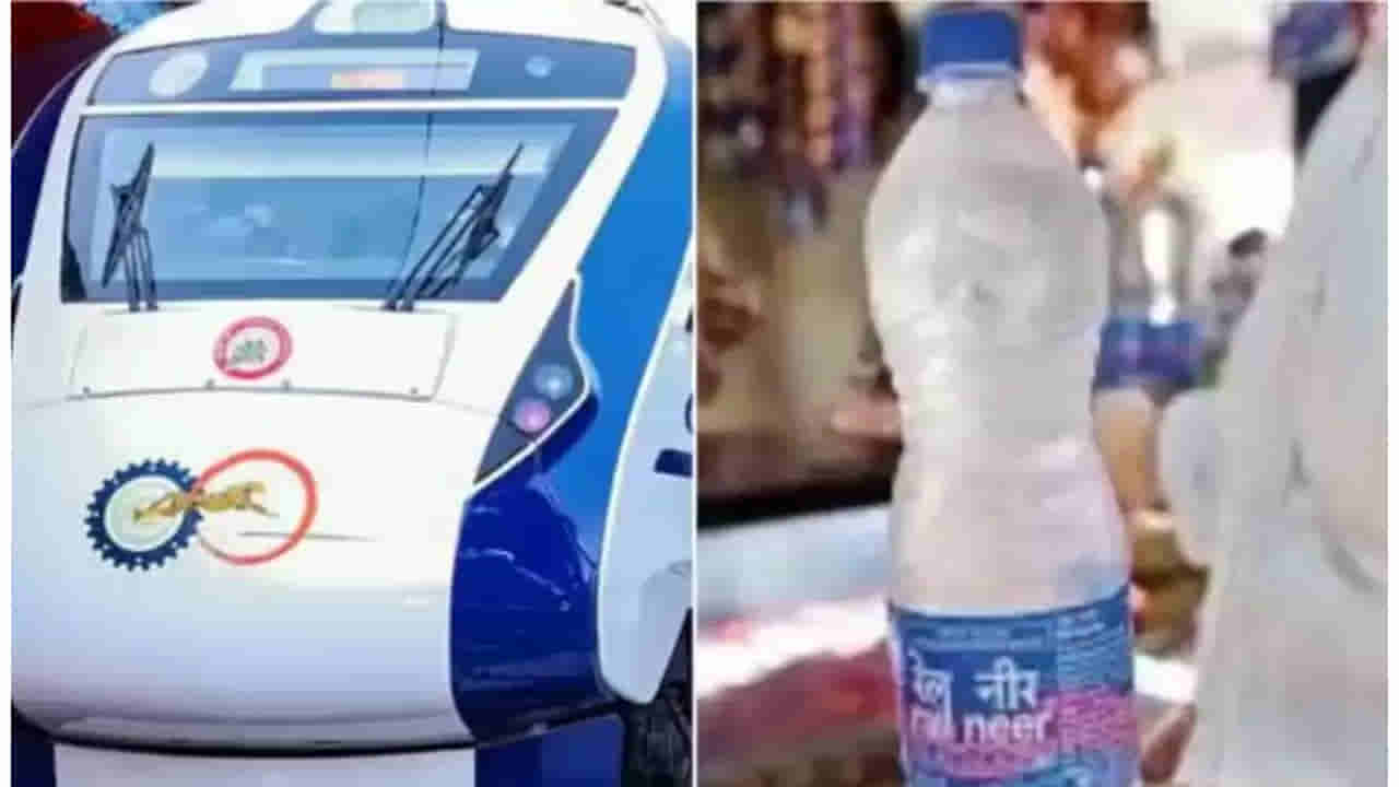 Indian Railway: రైళ్లల్లో ఉచిత వాటర్ బాటిల్ బంద్..! రైల్వేశాఖ ఫుల్ క్లారిటీ ఇచ్చేసింది