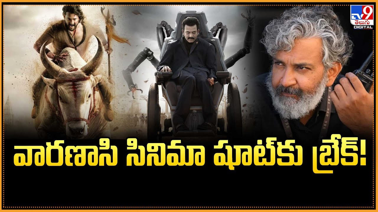 Varanasi: వారణాసి సినిమా షూట్‌కు బ్రేక్.. కారణం..