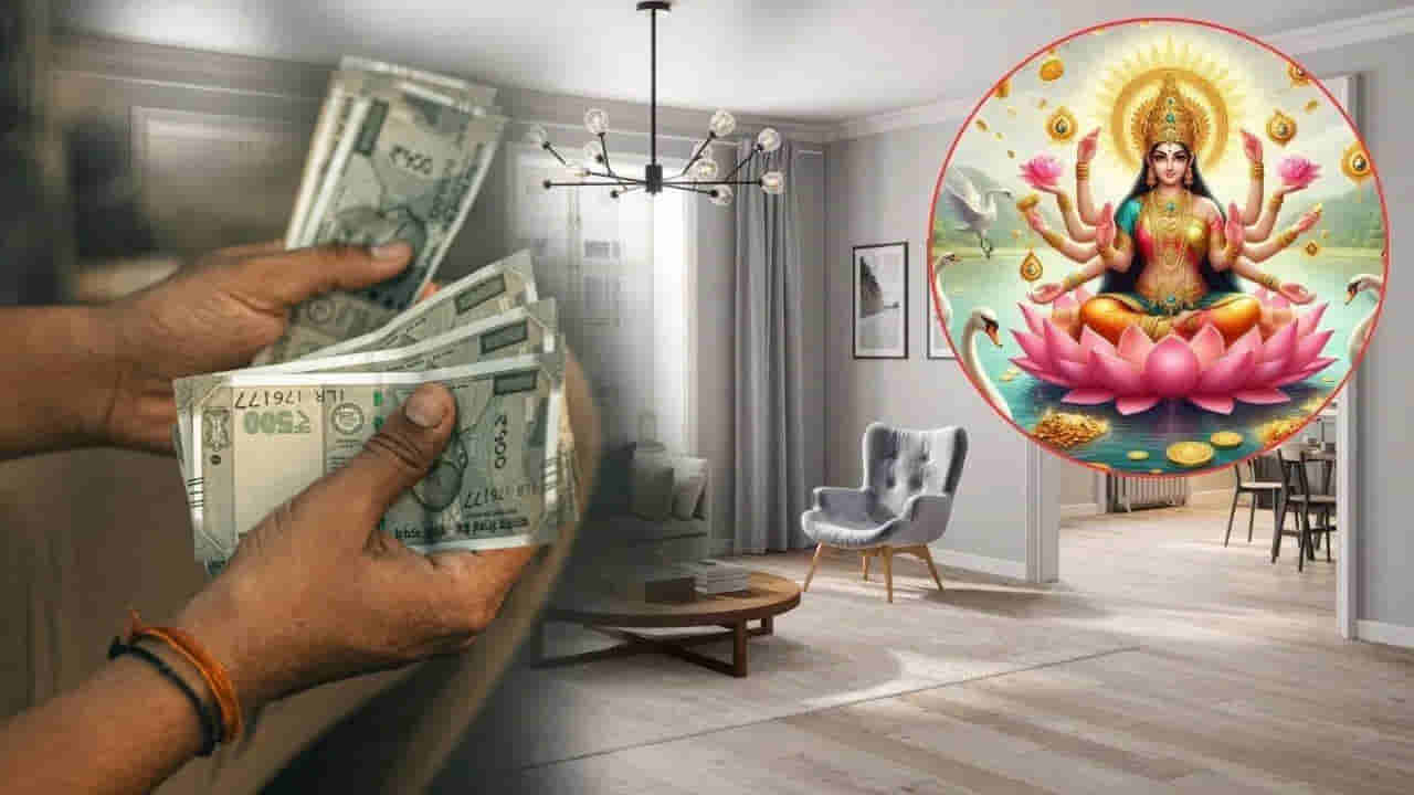 మీ ఇంట్లో ఈ 4 వస్తువులను సరైన దిశలో ఉంచితే డబ్బు, అదృష్టం మీ వెంటే.. లైట్ తీసుకోకుండా..