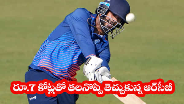 ఏరికోరి రూ. 7 కోట్లతో కొన్నారు.. కట్చేస్తే.. IPL 2026కి ముందే RCBకి తలనొప్పిలా మారిన టీమిండియా ఆల్ రౌండర్