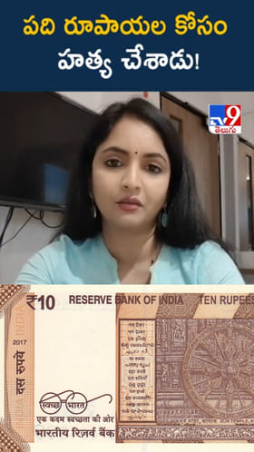 Vijayawada: దారుణం.. పది రూపాయల కోసం హత్య చేశాడు!