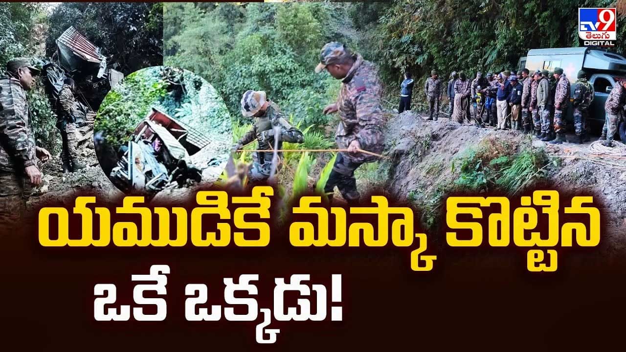 యముడికే మస్కా కొట్టిన ఒకే ఒక్కడు వీడియో యముడికే మస్కా కొట్టిన ఒకే ఒక్కడు వీడియో