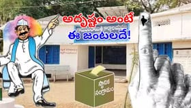 అయితే భర్త, లేదా భార్య.. ఈ 5 పంచాయతీల్లో వీరే నిత్య సర్పంచులు