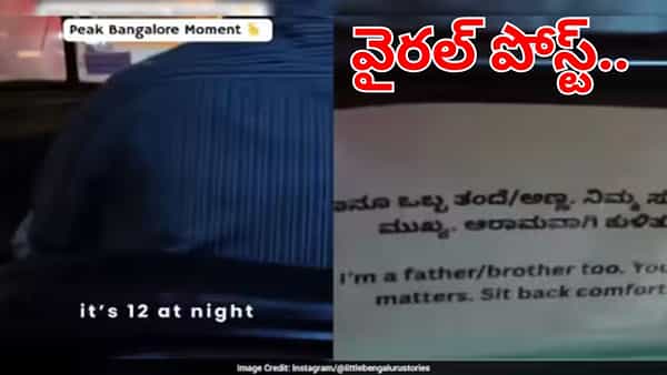 Viral Post: ఆడవాళ్లకు భరోసాగా ఆటో డ్రైవర్.. ఆ ఒక్క మెసేజ్ వాళ్లకు కొండంత అండ!