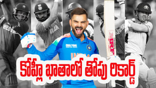 Virat Kohli: ఇకపై మరెవరికీ సాధ్యం కాదు భయ్యో.. కోహ్లీ ఖాతాలో అదిరిపోయే రికార్డ్..
