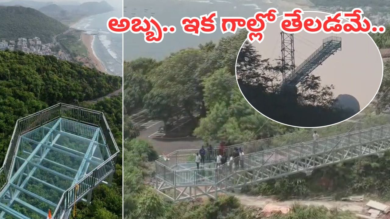Vizag: పర్యాటకులకు ఎగిరిగంతేసే గుడ్‌న్యూస్.. ఇక గాల్లో తేలిపోవాల్సిందే.. వీడియో చూశారా..