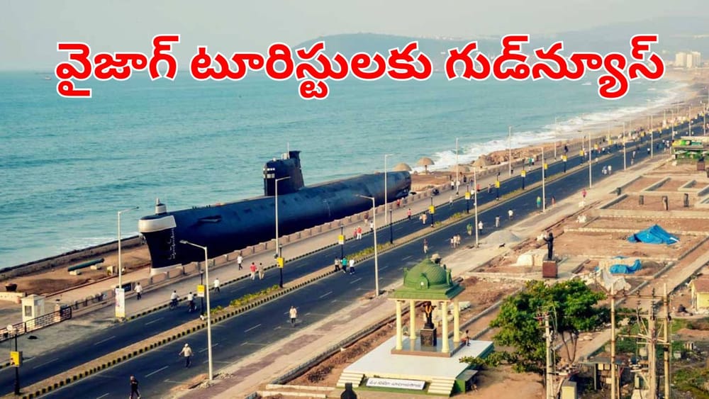 Vizag Tourism: వైజాగ్ వెళ్లే టూరిస్ట్‌లకు బిగ్‌అలర్ట్.. ఇకపై మ్యూజియాలన్నీ తెరుచుకునేది ఈ టైంకే!