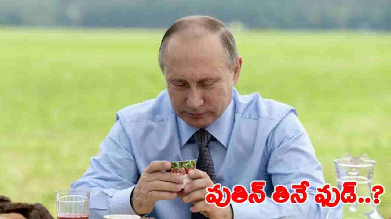 పుతిన్ భారతీయ ఆహారాన్ని ఎందుకు తినరు.. మరి విలాసవంతమైన విందు వండేదెవరు..?