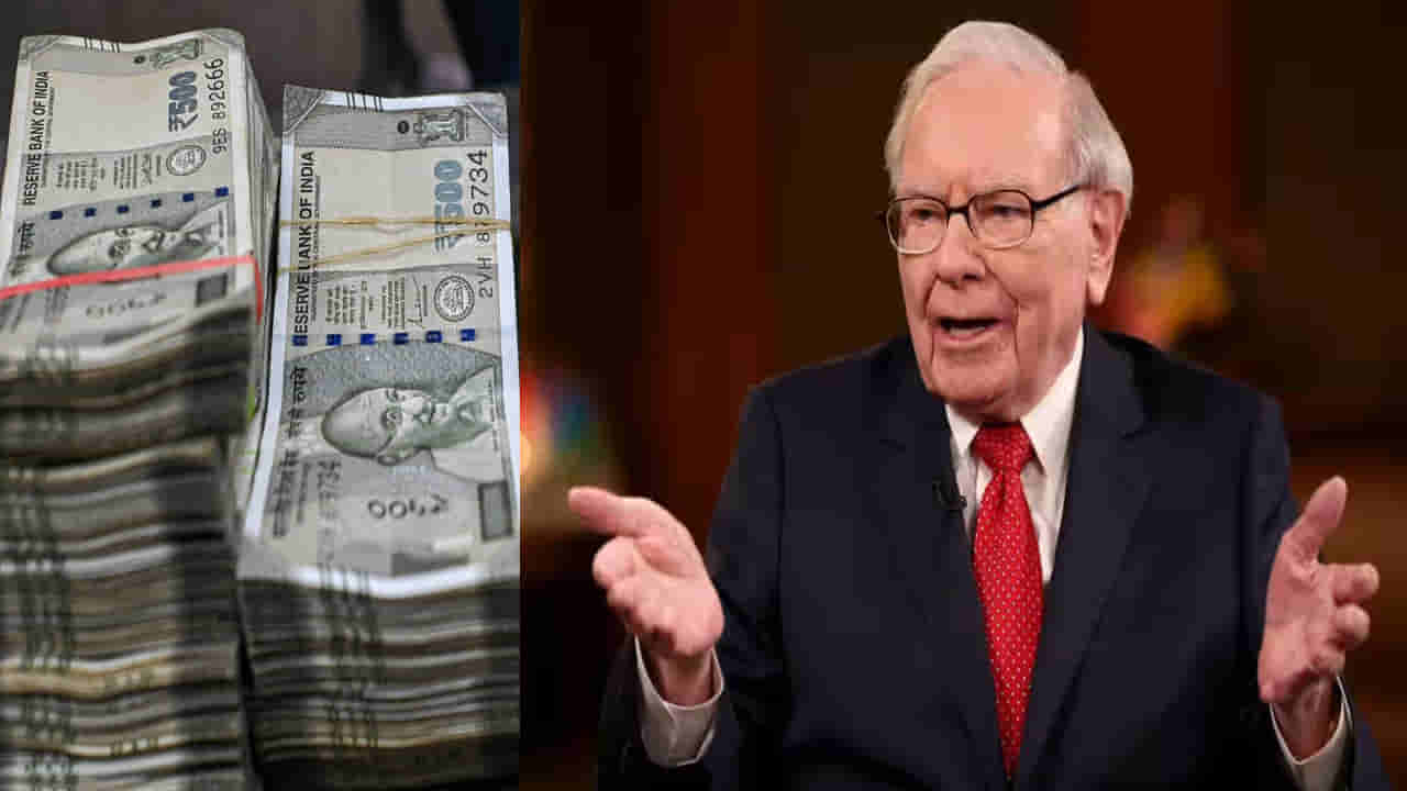 దురాశ పనికిరాదు..! పెట్టుబడి పెట్టాలంటే ఉండాల్సింది ఇదే.. వారెన్ బఫెట్ కీలక సూచన!