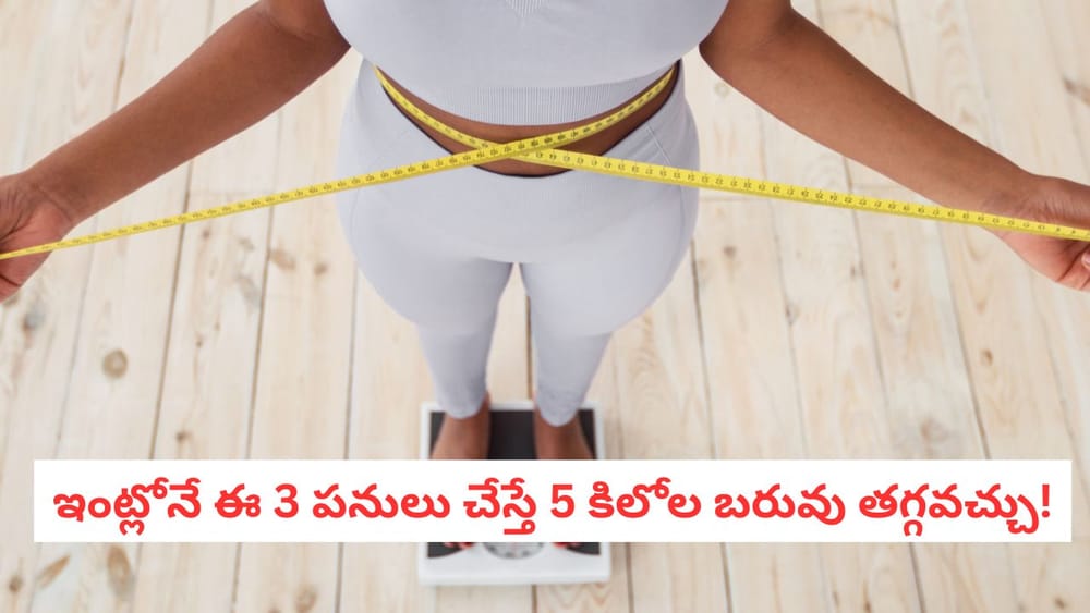 Weight loss: కేవలం జంపింగ్ చేస్తూ బాడీ షేప్‌లోకి రావాలా? ఈ 3 ఎక్సర్‌సైజులు ట్రై చేయండి!
