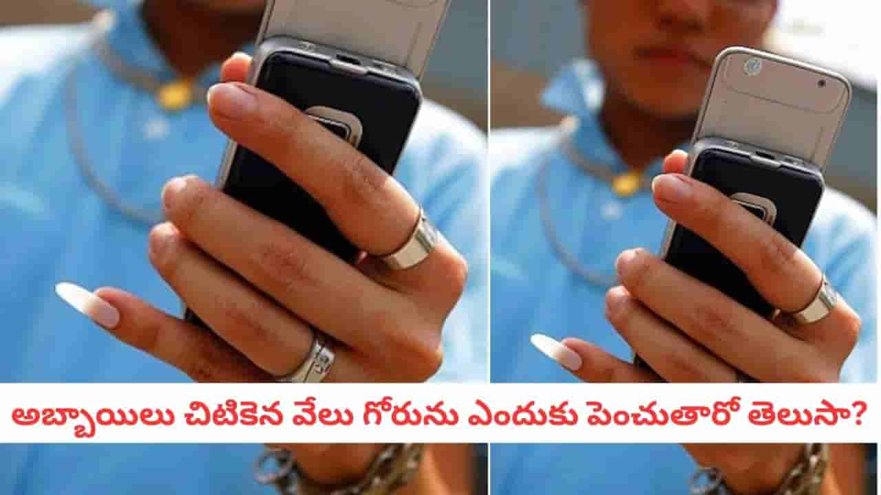 Long Nails: మగవారు తమ చిటికెన వేలు గోరును ఇలా ఎందుకు పెంచుతారో తెలుసా?