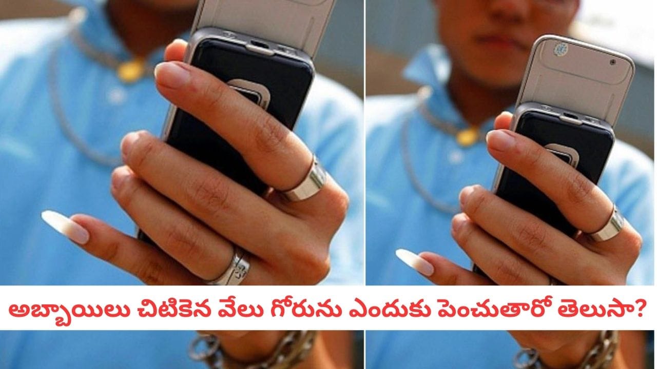 Long Nails: మగవారు తమ చిటికెన వేలు గోరును ఇలా ఎందుకు పెంచుతారో తెలుసా?