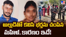 అల్లుడితో కలిసి భర్తను చంపిన అత్త.. కారణం మీరనుకున్నదేనా ??