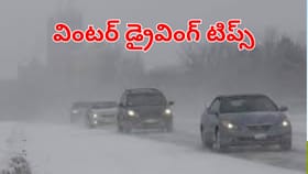 చలికాలంలో కారు డ్రైవ్ చేసేప్పుడు ఈ జాగ్రత్తలు తప్పక పాటించండి