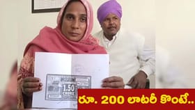 మహిళా కూలీని వరించిన అదృష్టం.. కానీ..!