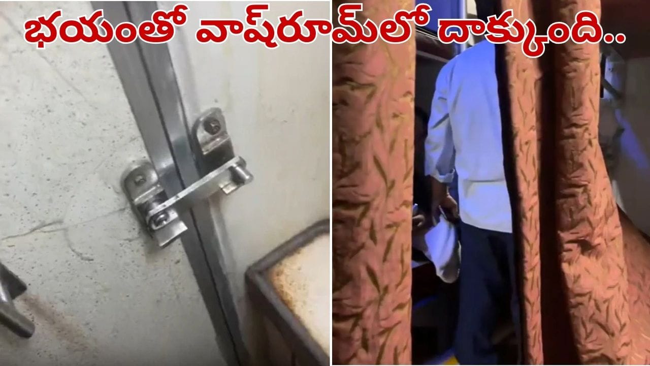 Viral Video: ఒక్కసారిగా దూసుకొచ్చిన 30మంది.. భయంతో ట్రైన్ వాష్రూమ్లో దాక్కున్న మహిళ.. వీడియో వైరల్..