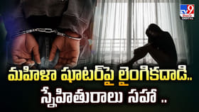 మహిళా షూటర్‌పై లైంగికదాడి.. స్నేహితురాలు సహా..