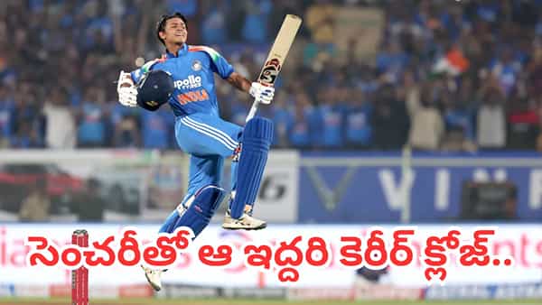 Team India: జైస్వాల్ సెంచరీతో ఆ ఇద్దరు ఓపెనర్ల కెరీర్ క్లోజ్.. ఇకపై భారత జట్టులోకి రావడం కష్టమే.?