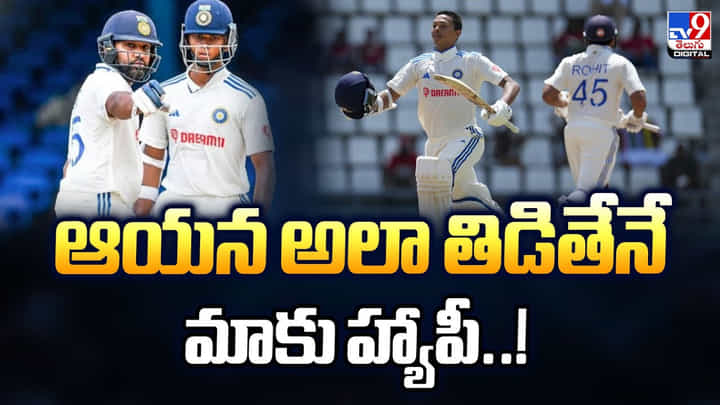 Yashasvi Jaiswal: ఆయన అలా తిడితేనే మాకు హ్యాపీ Yashasvi Jaiswal: ఆయన అలా తిడితేనే మాకు హ్యాపీ