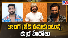 లాంగ్ బ్రేక్ తీసుకుంటున్న కుర్ర హీరోలు