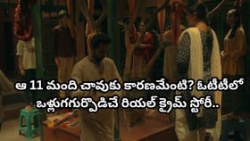 దేశాన్ని కుదిపేసిన ఘటన.. ఓటీటీలో ఈ రియల్ క్రైమ్ స్టోరీ చూశారా?