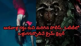 ఆడవాళ్ల రక్తం తాగే పోలీస్.. ఓటీటీలో ఈ క్రైమ్ థ్రిల్లర్ చూశారా?
