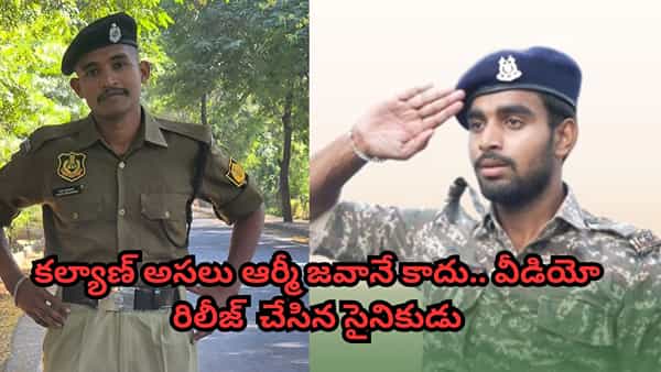 Bigg Boss Telugu 9: ఇదేం ట్విస్ట్.. కల్యాణ్ అసలు ఆర్మీ జవానే కాదు.. షాకింగ్ వీడియో రిలీజ్ చేసిన సైనికుడు
