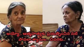 అయ్యో.. ఆత్మహత్యకు ప్రయత్నించిన నటి పావలా శ్యామల.. చివరకు..