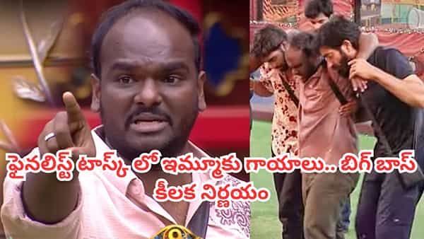 Bigg Boss Telugu 9: అయ్యో.. ఫైనలిస్ట్ టాస్క్లో ఇమ్మాన్యుయేల్ కు గాయాలు.. బిగ్బాస్ సంచలన నిర్ణయం