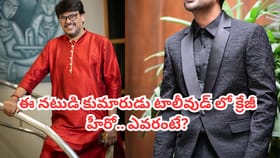 ఈ ప్రముఖ నటుడు గుర్తున్నాడా? ఆయన కుమారుడు తెలుగులో క్రేజీ హీరో