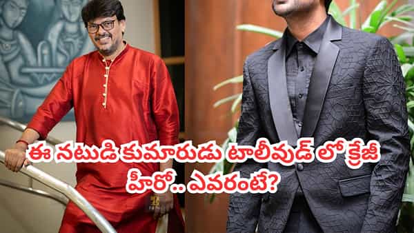 Tollywood: కార్తీక దీపం 2లో మెరిసిన ఈ నటుడు గుర్తున్నాడా? ఆయన కుమారుడు కూడా తెలుగులో క్రేజీ హీరో.. ఎవరంటే?