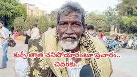 కుర్చీ తాత చనిపోయారంటూ ప్రచారం.. అసలు విషయమేమిటంటే?